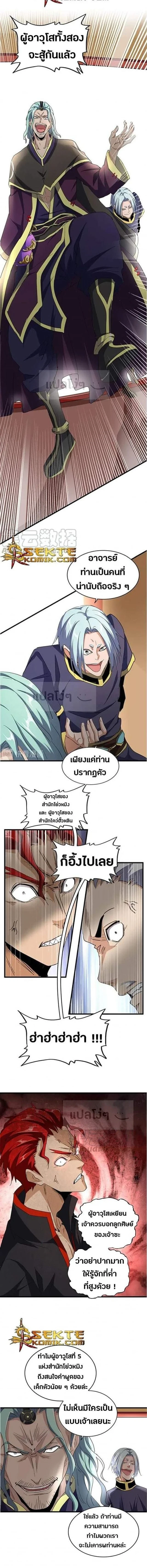 Magic Emperor - ราชาจอมเวทย์ - หน้า 2