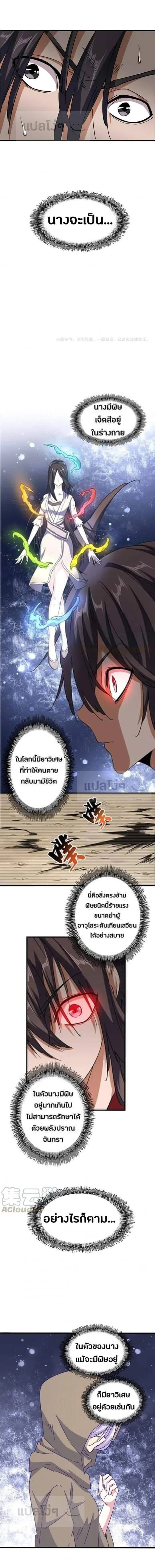 Magic Emperor - ราชาจอมเวทย์ - หน้า 2
