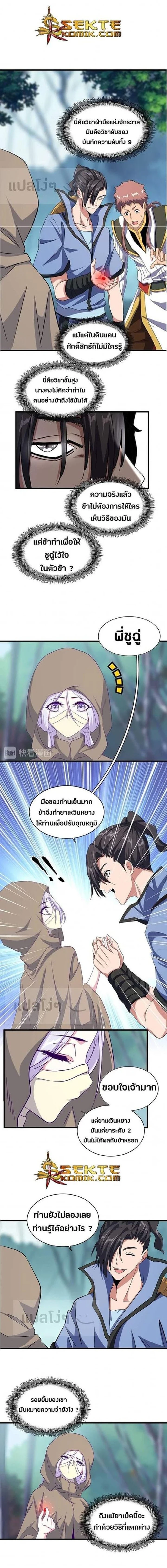 Magic Emperor - ราชาจอมเวทย์ - หน้า 2
