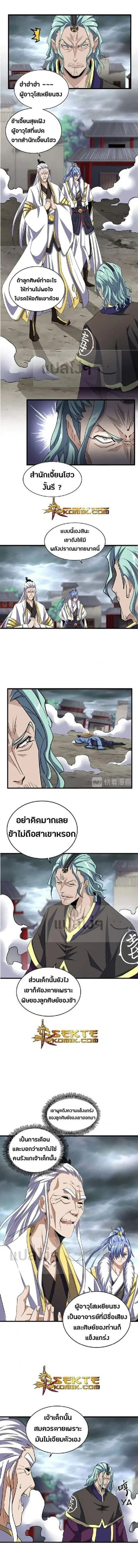Magic Emperor - ราชาจอมเวทย์ - หน้า 3