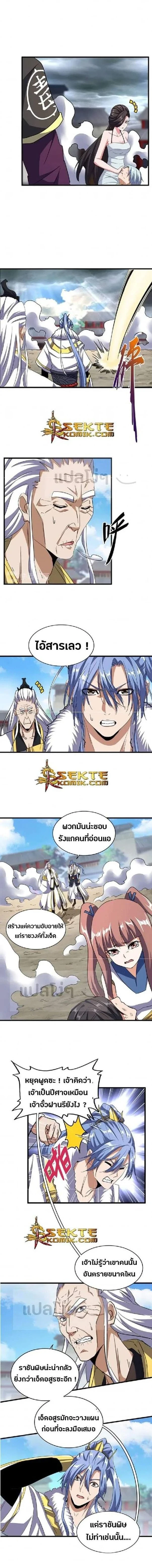 Magic Emperor - ราชาจอมเวทย์ - หน้า 4