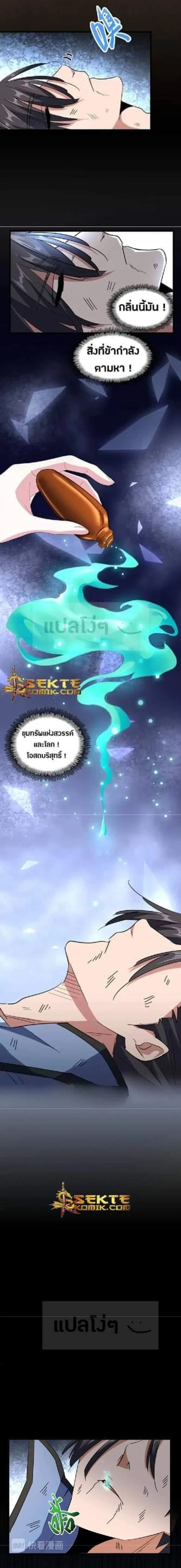 Magic Emperor - ราชาจอมเวทย์ - หน้า 8