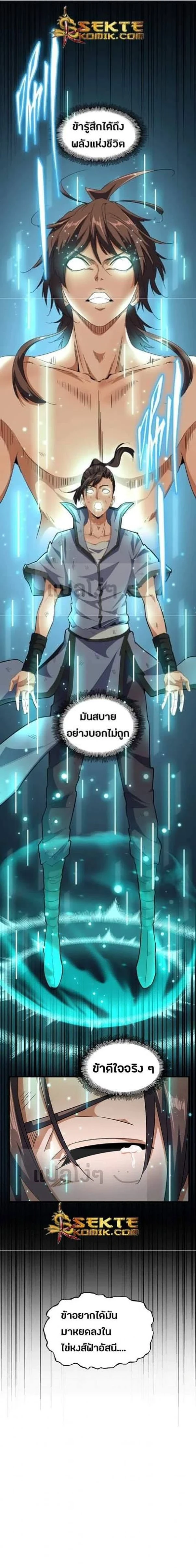 Magic Emperor - ราชาจอมเวทย์ - หน้า 9