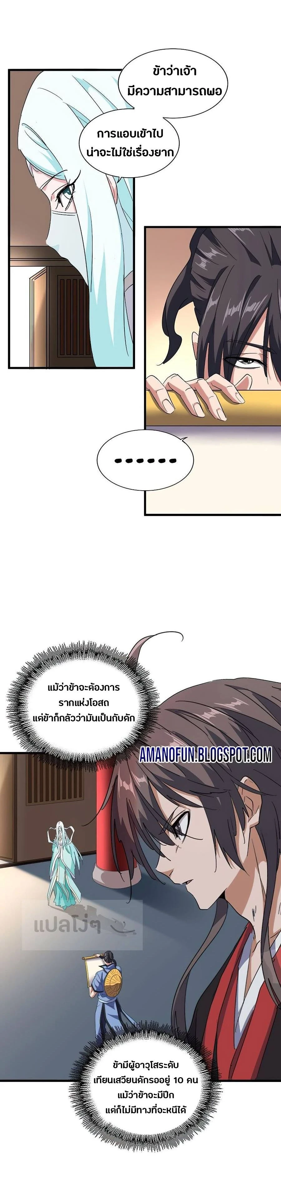 Magic Emperor - ราชาจอมเวทย์ - หน้า 14