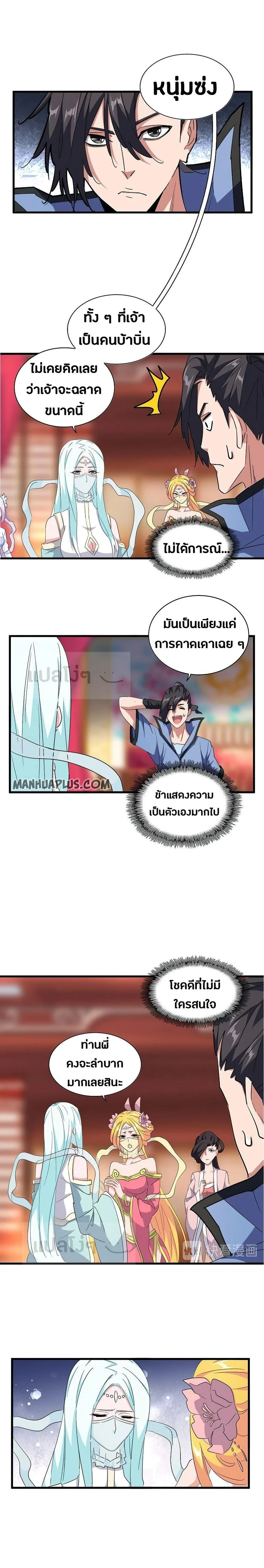Magic Emperor - ราชาจอมเวทย์ - หน้า 11