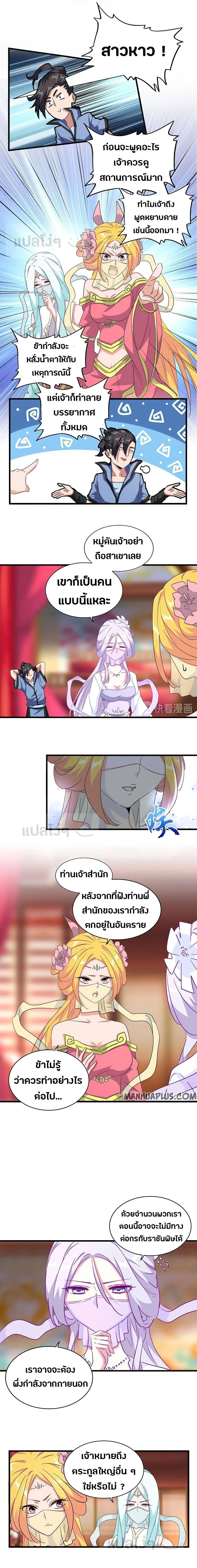 Magic Emperor - ราชาจอมเวทย์ - หน้า 2