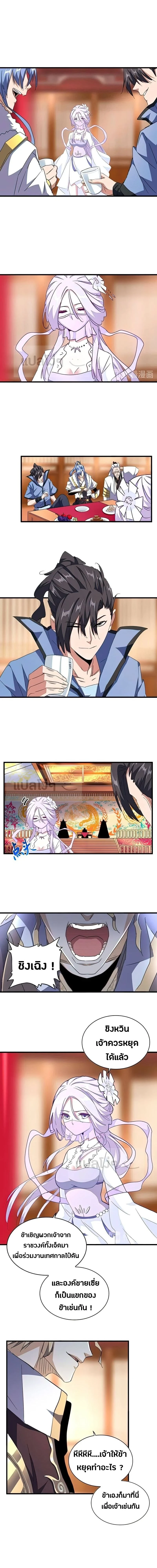 Magic Emperor - ราชาจอมเวทย์ - หน้า 2