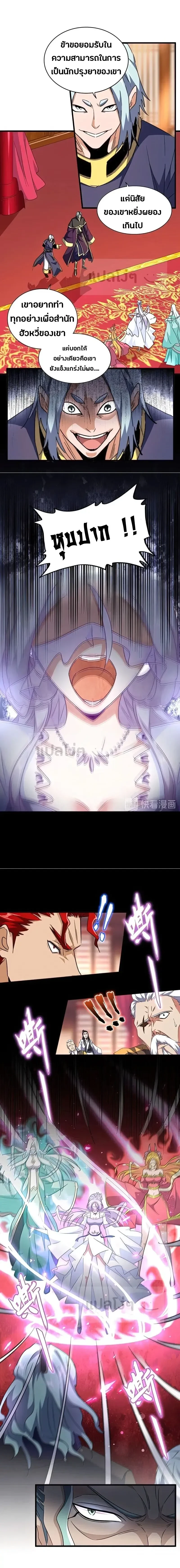 Magic Emperor - ราชาจอมเวทย์ - หน้า 2