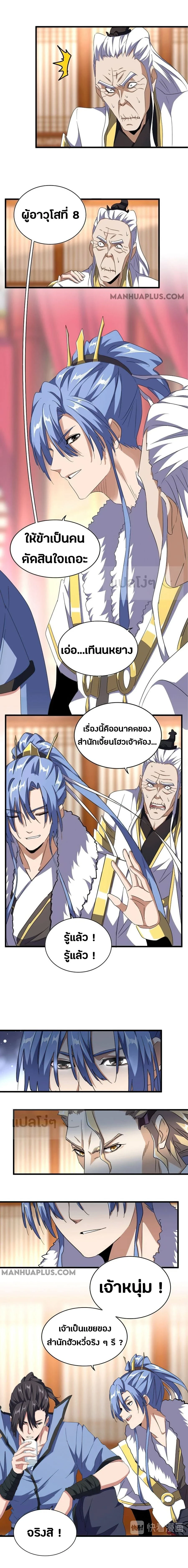 Magic Emperor - ราชาจอมเวทย์ - หน้า 2