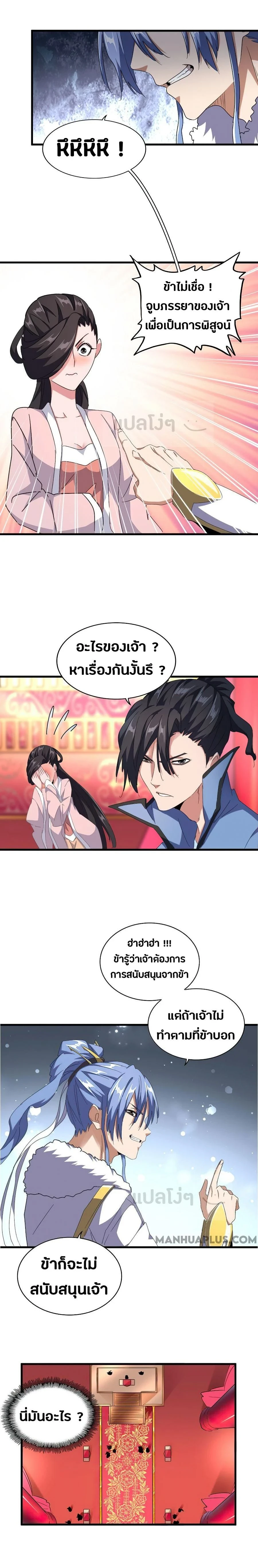 Magic Emperor - ราชาจอมเวทย์ - หน้า 3