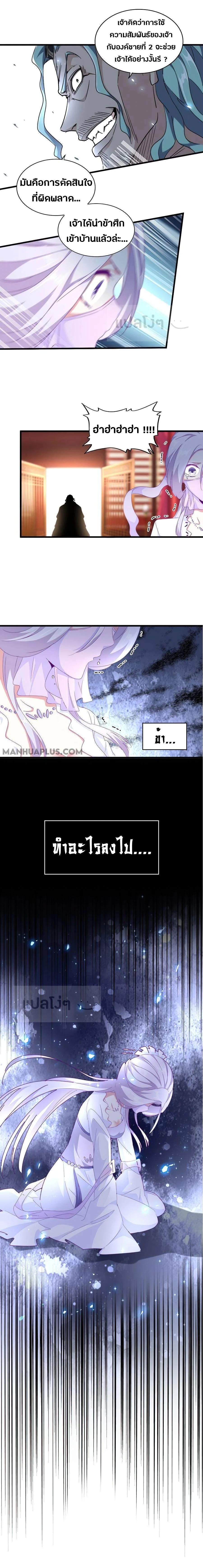 Magic Emperor - ราชาจอมเวทย์ - หน้า 2