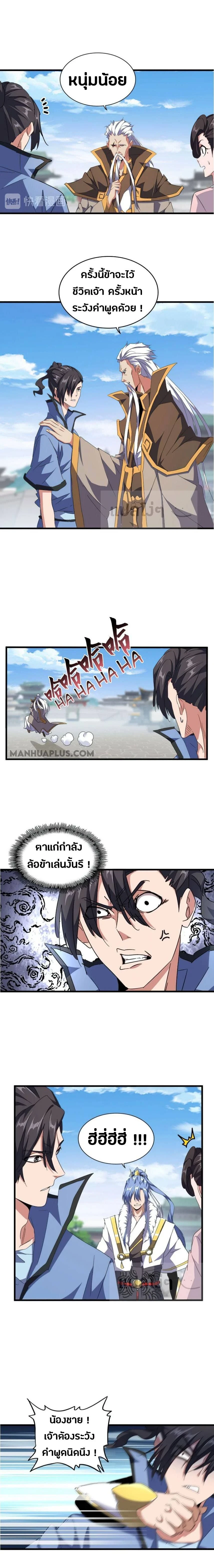 Magic Emperor - ราชาจอมเวทย์ - หน้า 2