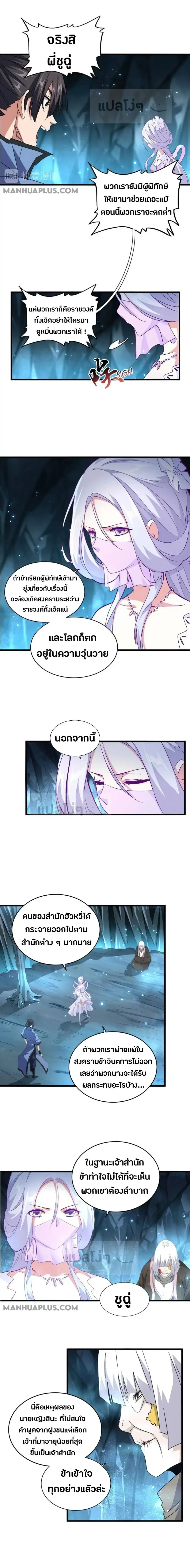 Magic Emperor - ราชาจอมเวทย์ - หน้า 2