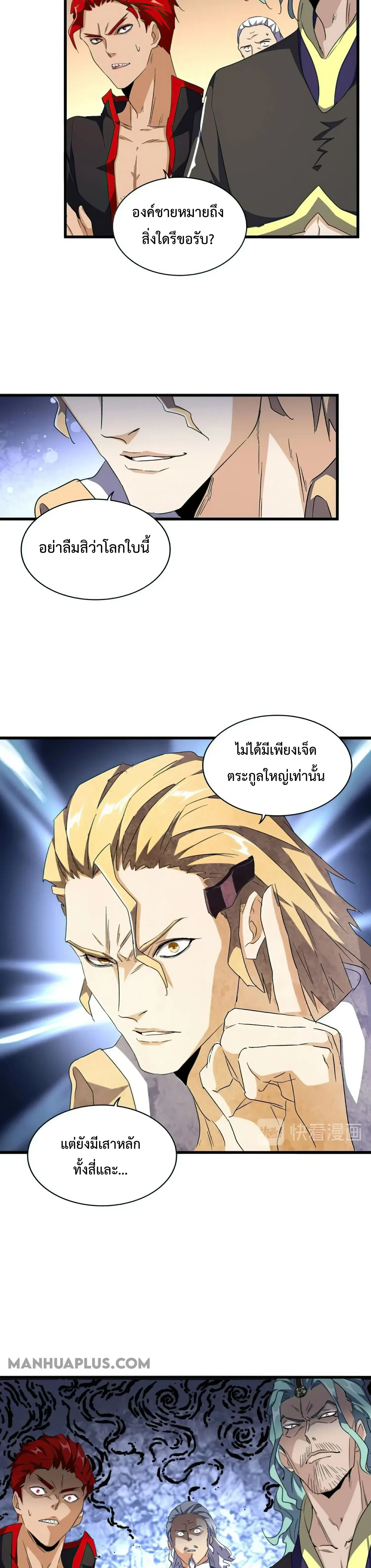 Magic Emperor - ราชาจอมเวทย์ - หน้า 3