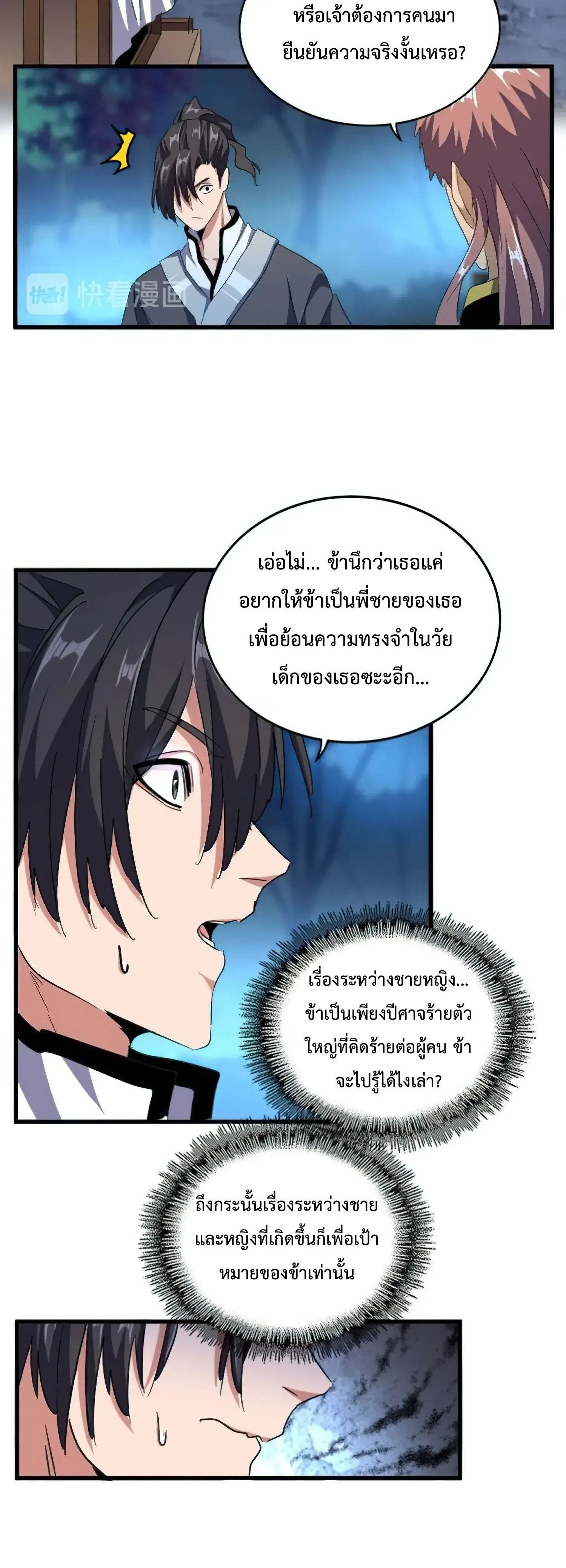 Magic Emperor - ราชาจอมเวทย์ - หน้า 23