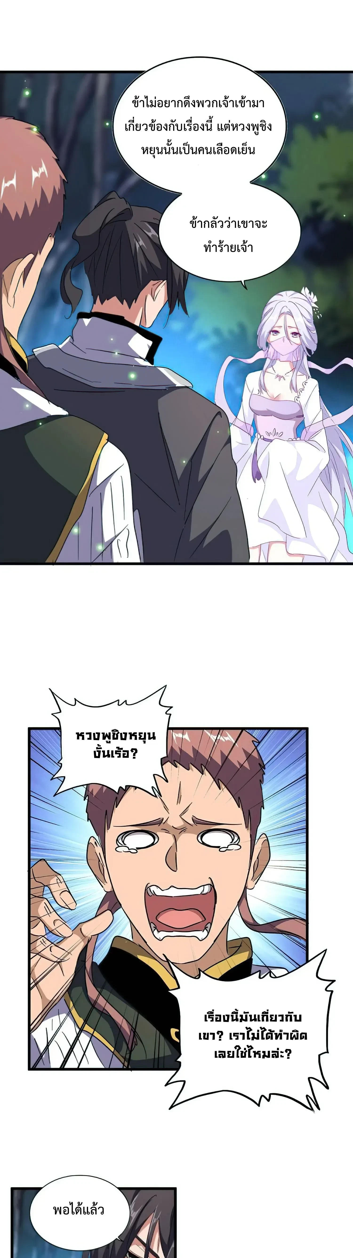 Magic Emperor - ราชาจอมเวทย์ - หน้า 3