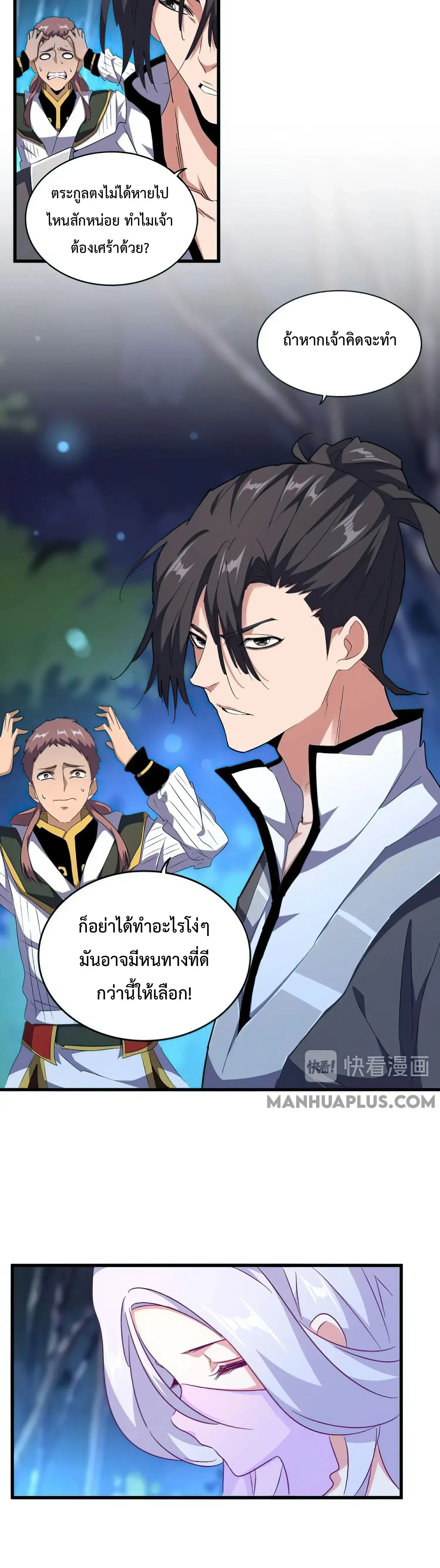 Magic Emperor - ราชาจอมเวทย์ - หน้า 4