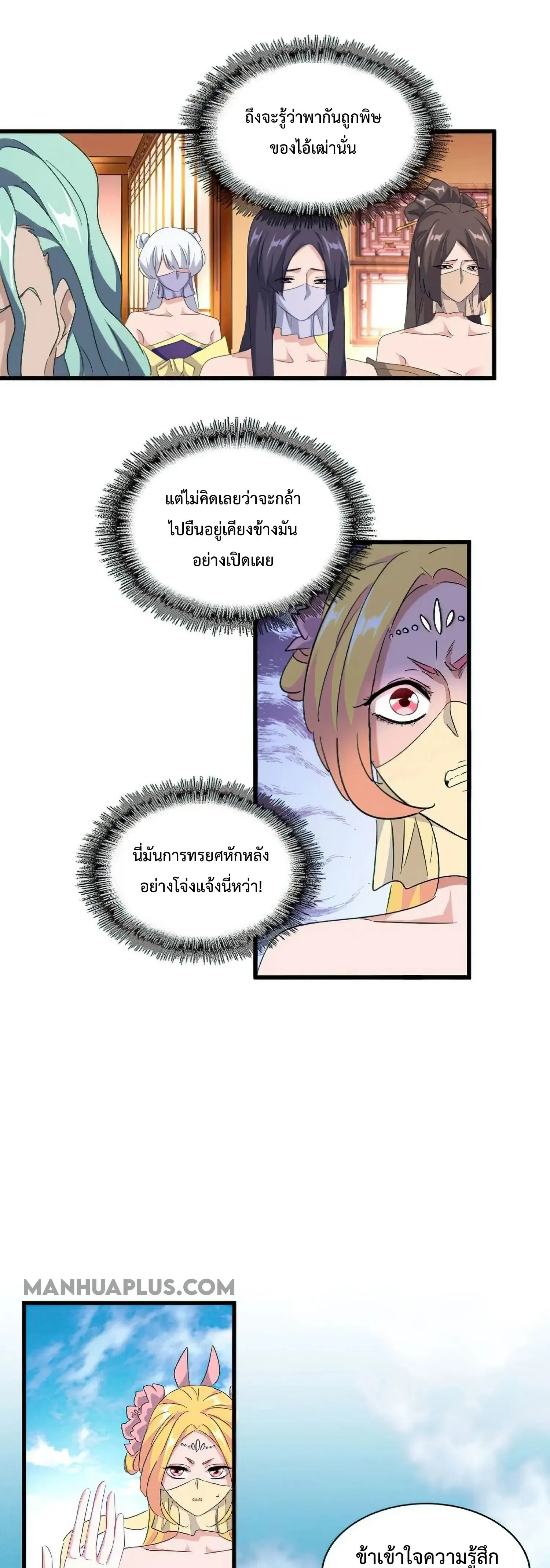 Magic Emperor - ราชาจอมเวทย์ - หน้า 17