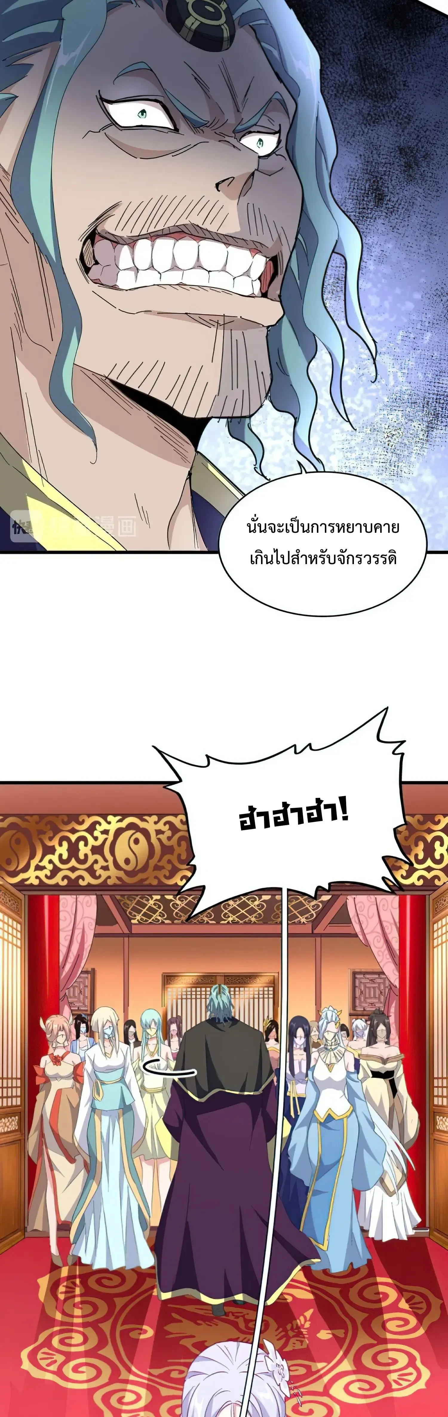 Magic Emperor - ราชาจอมเวทย์ - หน้า 27