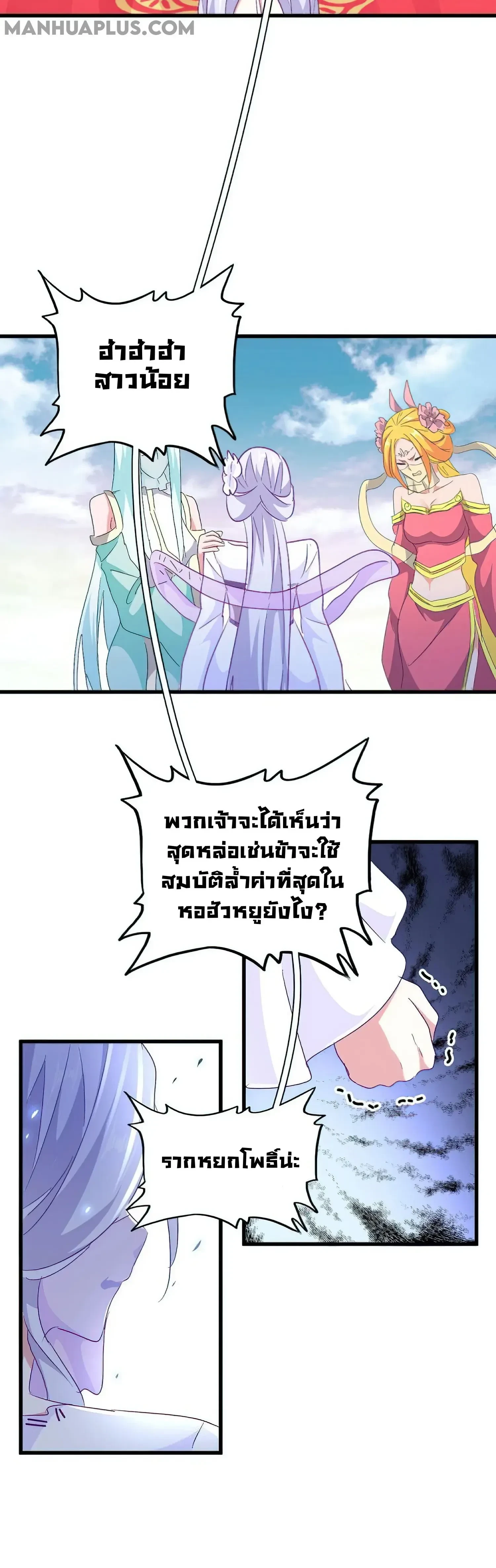 Magic Emperor - ราชาจอมเวทย์ - หน้า 28