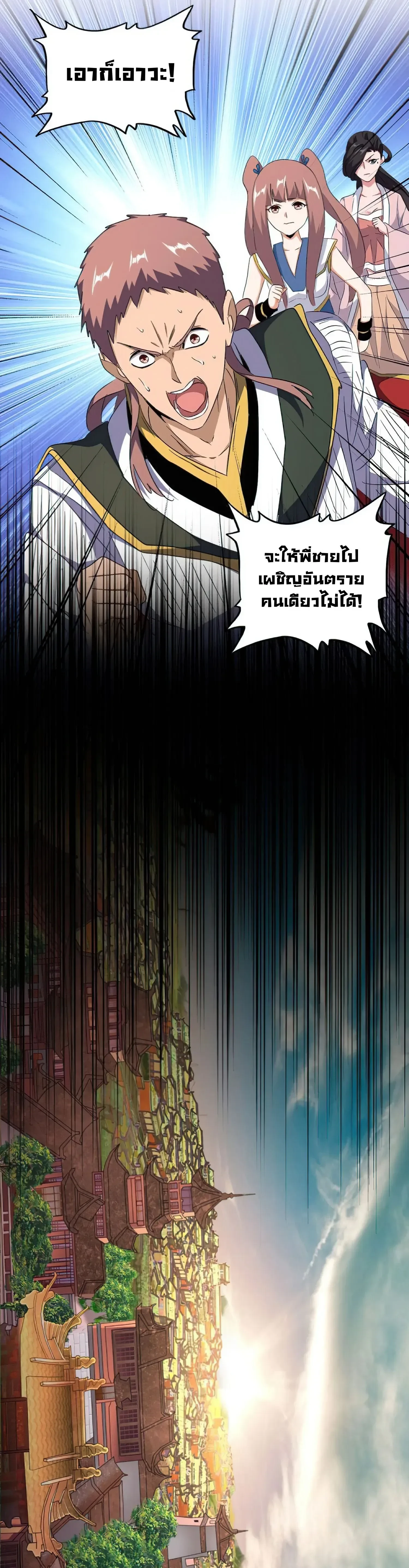 Magic Emperor - ราชาจอมเวทย์ - หน้า 3