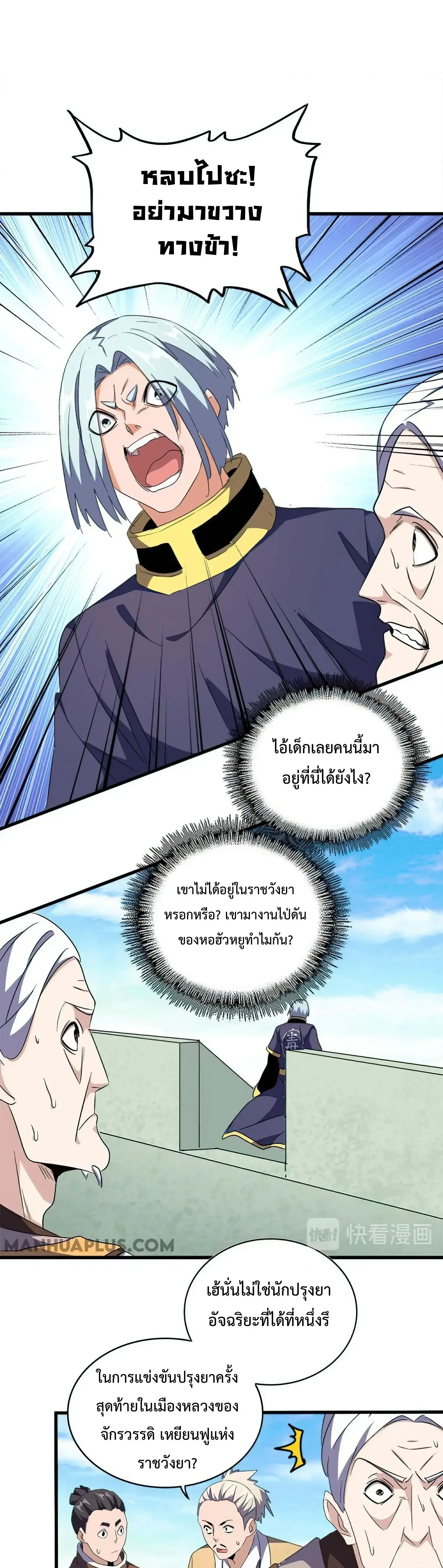 Magic Emperor - ราชาจอมเวทย์ - หน้า 2