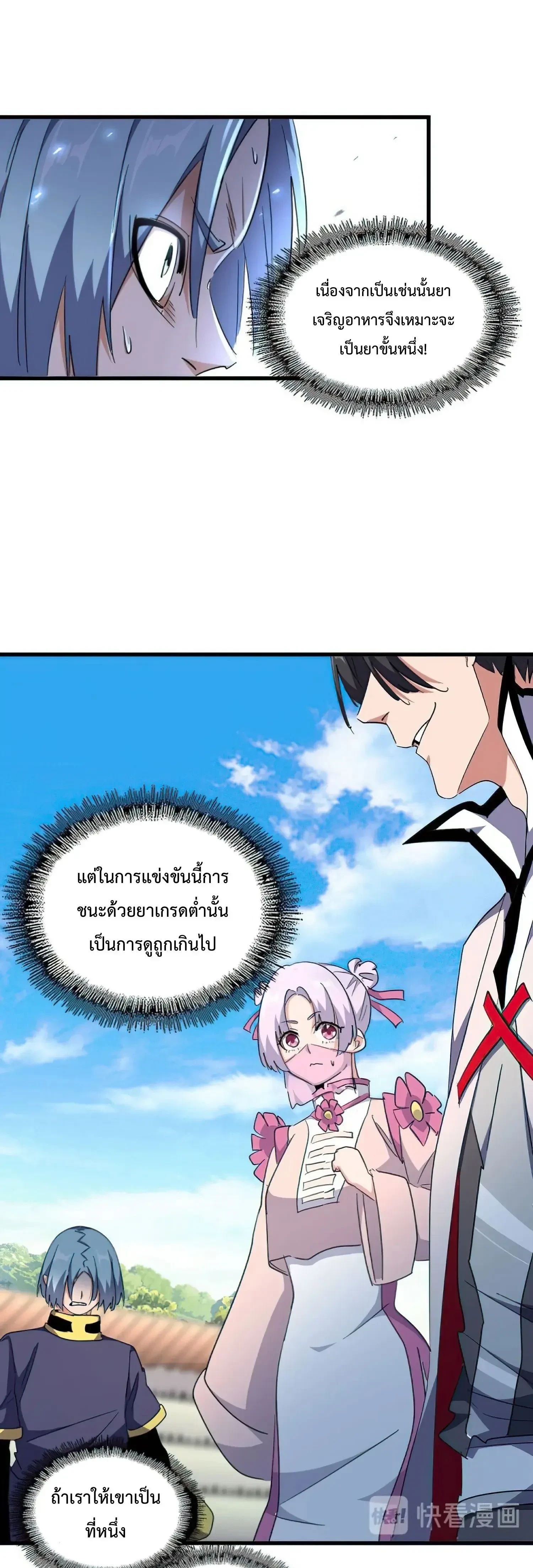 Magic Emperor - ราชาจอมเวทย์ - หน้า 5
