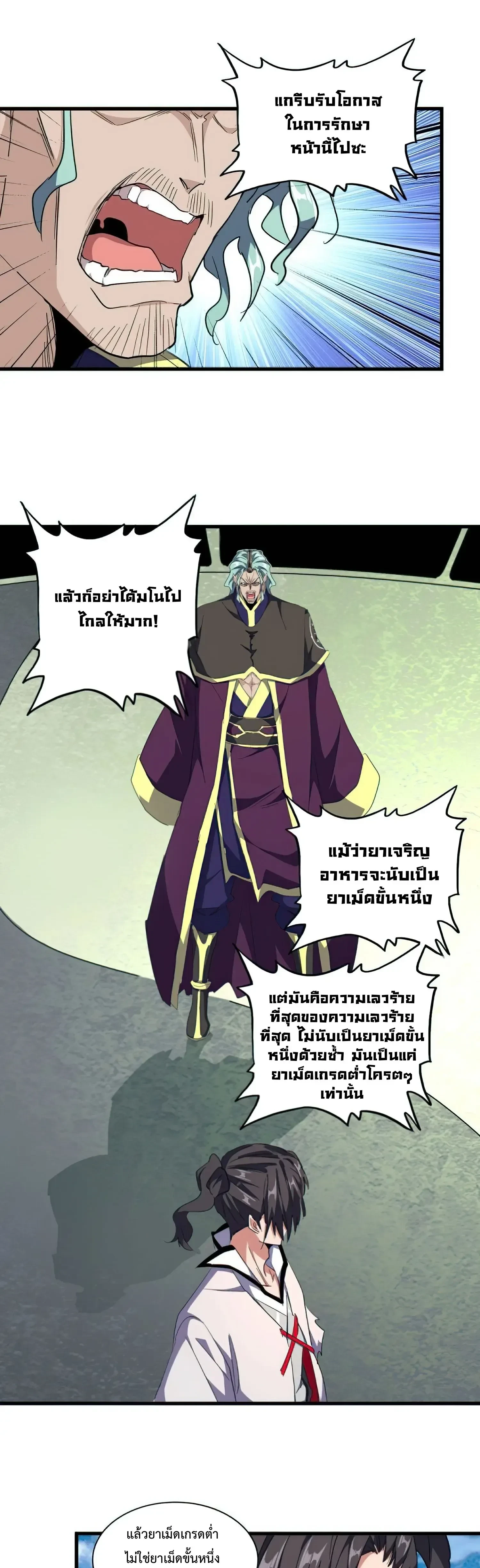 Magic Emperor - ราชาจอมเวทย์ - หน้า 7