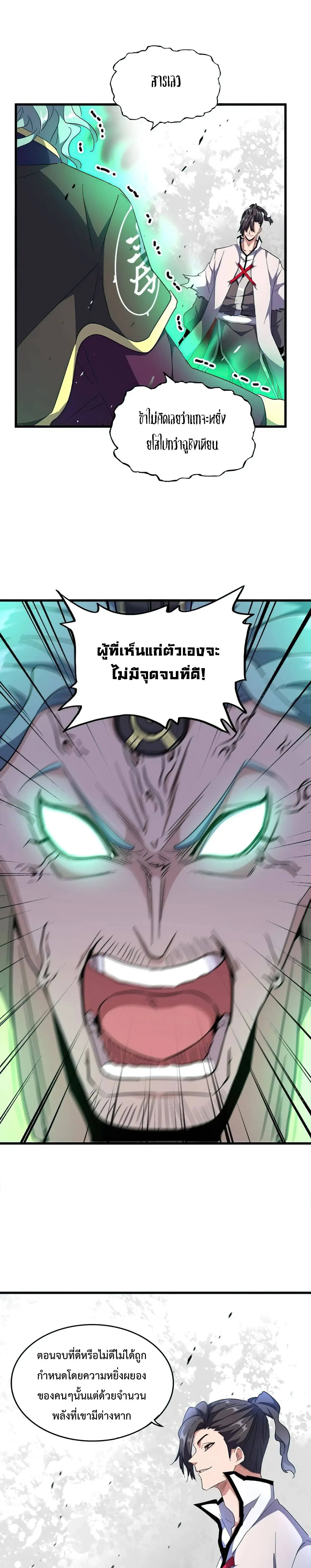 Magic Emperor - ราชาจอมเวทย์ - หน้า 2