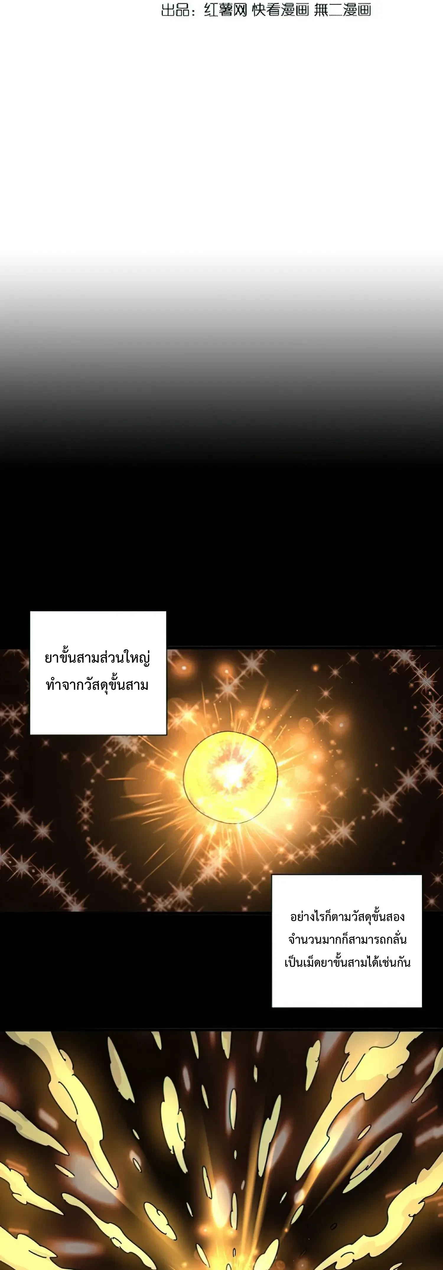Magic Emperor - ราชาจอมเวทย์ - หน้า 2