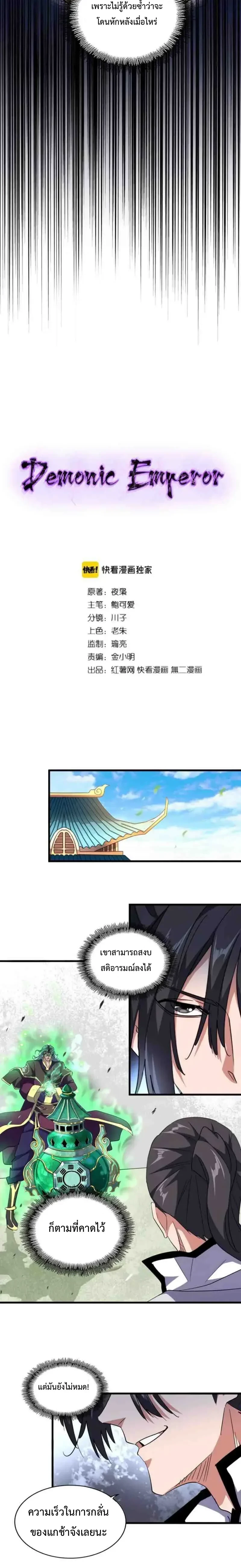 Magic Emperor - ราชาจอมเวทย์ - หน้า 2