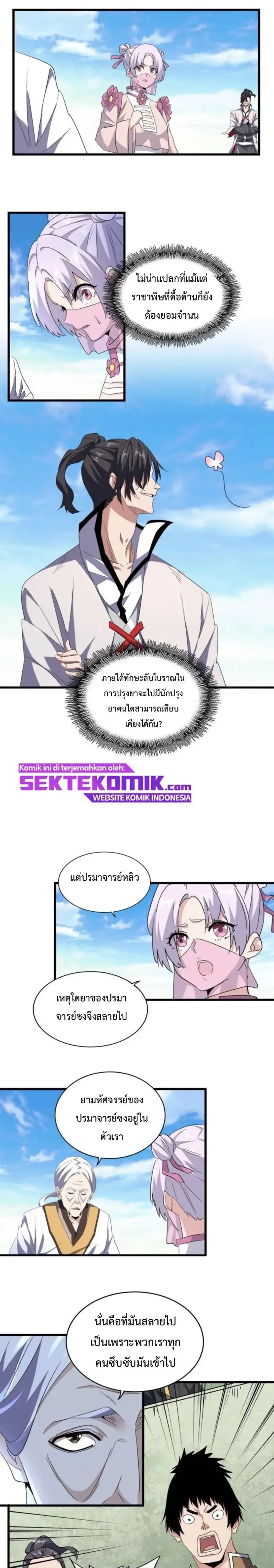 Magic Emperor - ราชาจอมเวทย์ - หน้า 8