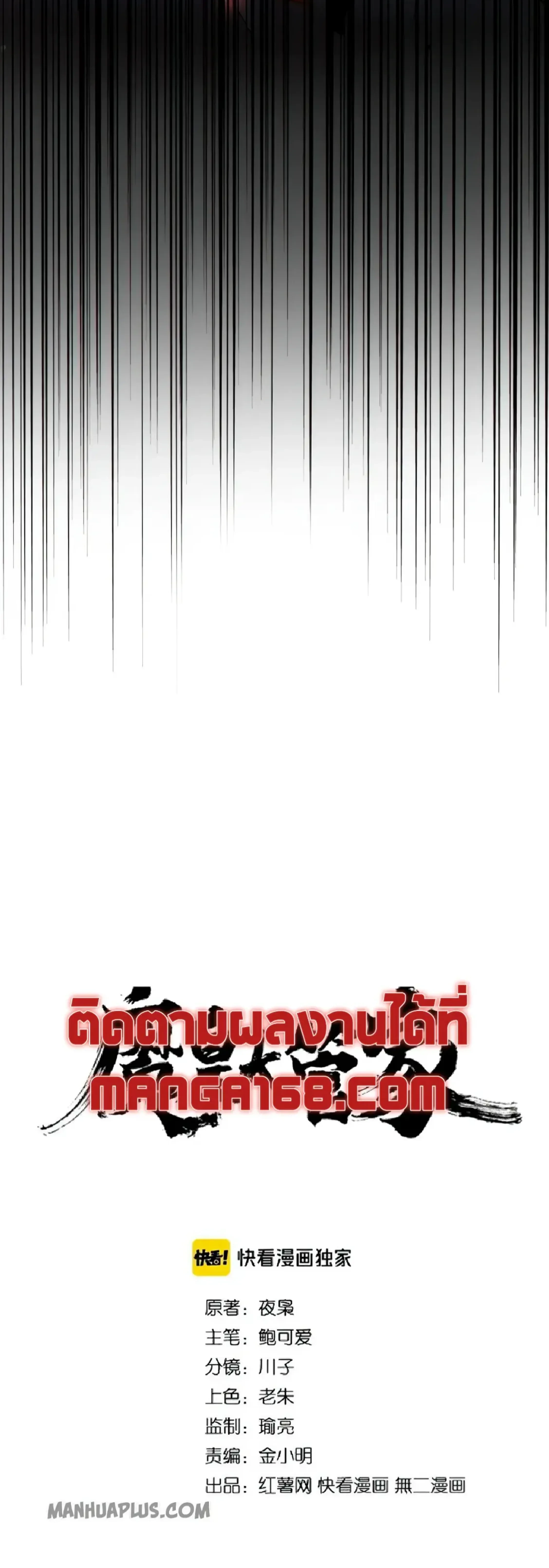 Magic Emperor - ราชาจอมเวทย์ - หน้า 3