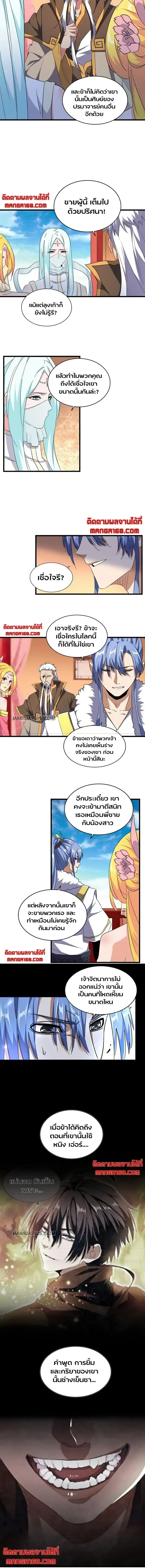 Magic Emperor - ราชาจอมเวทย์ - หน้า 2