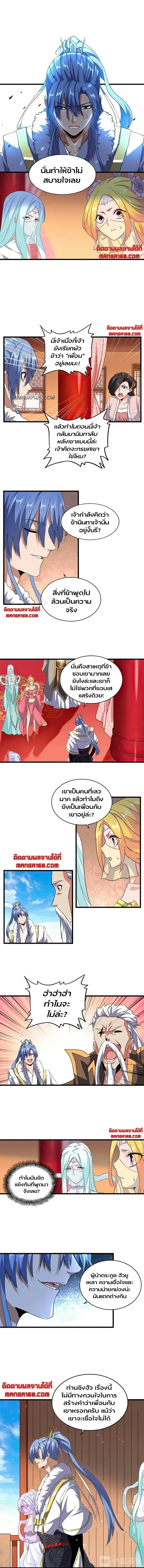 Magic Emperor - ราชาจอมเวทย์ - หน้า 3