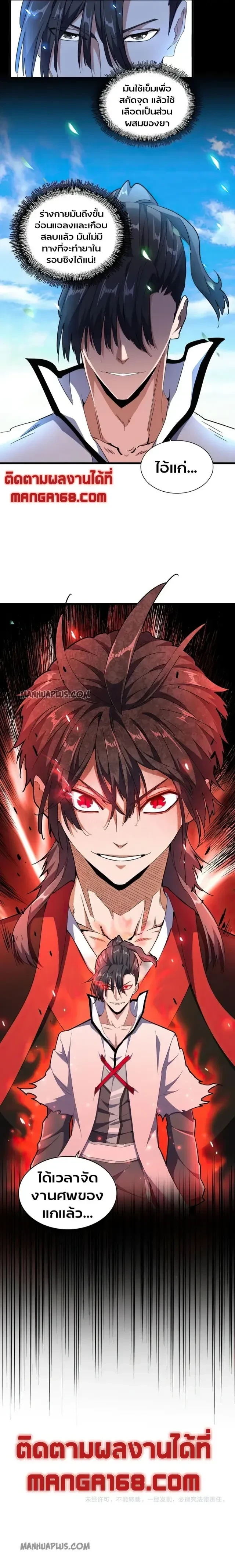 Magic Emperor - ราชาจอมเวทย์ - หน้า 8