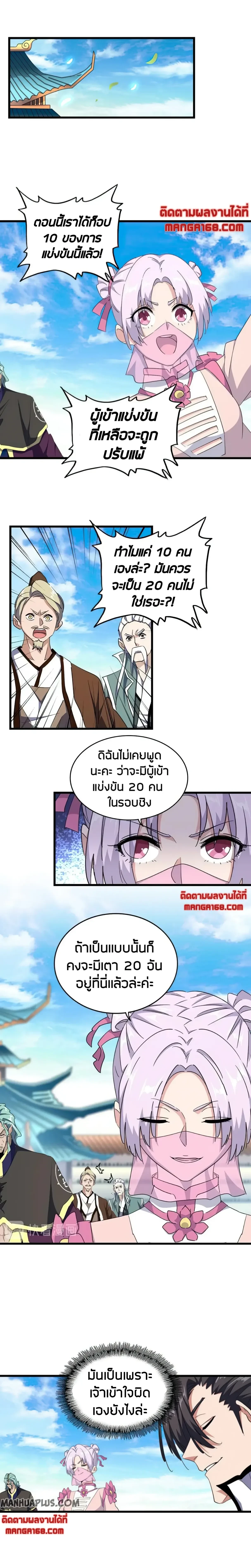 Magic Emperor - ราชาจอมเวทย์ - หน้า 2