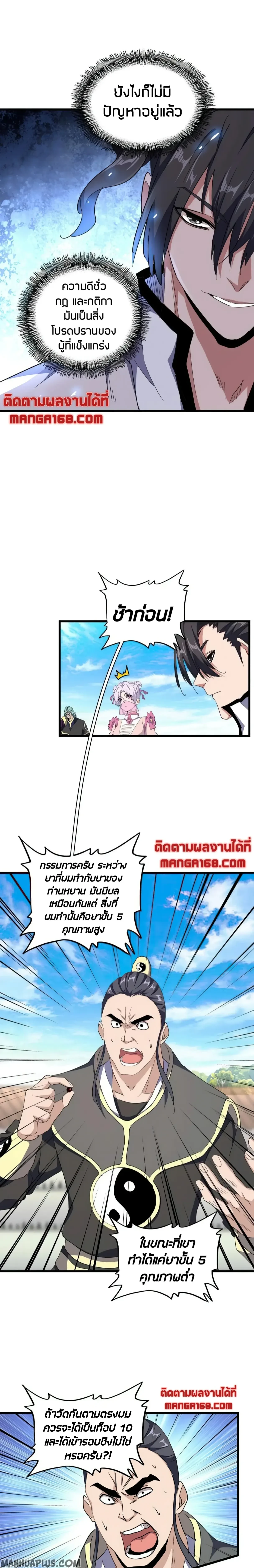 Magic Emperor - ราชาจอมเวทย์ - หน้า 3