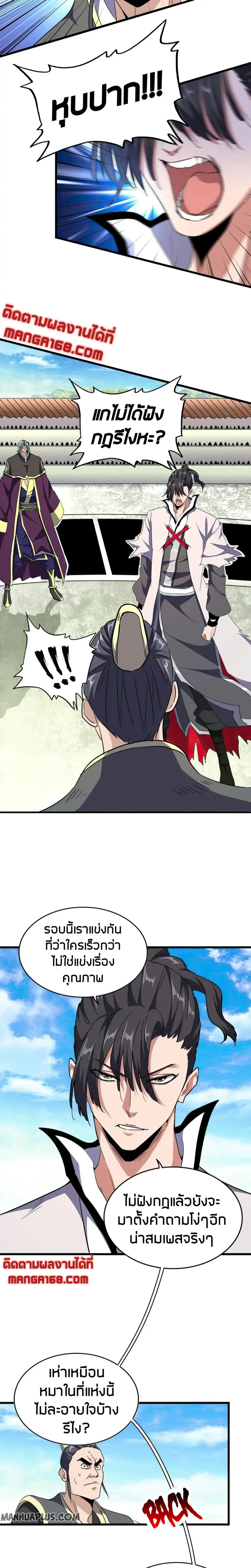 Magic Emperor - ราชาจอมเวทย์ - หน้า 4