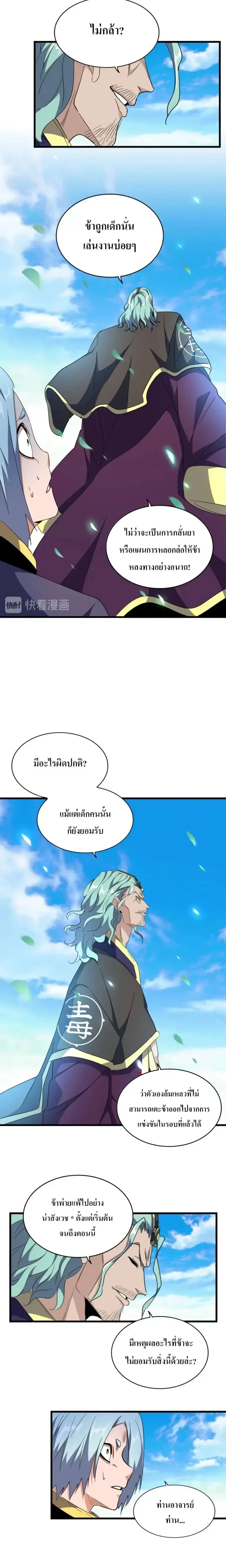 Magic Emperor - ราชาจอมเวทย์ - หน้า 3
