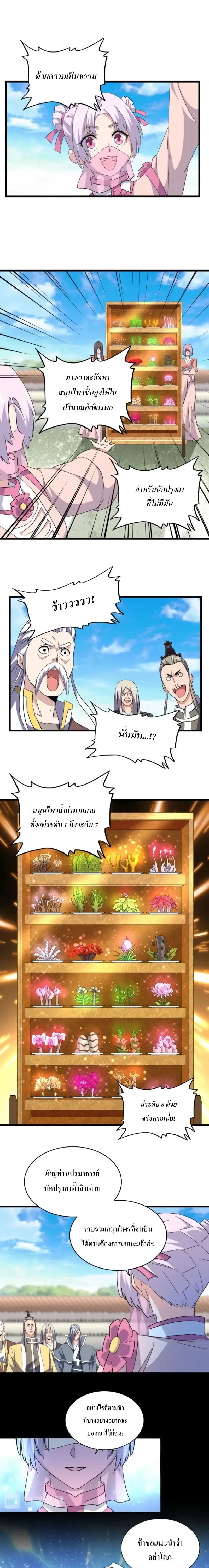 Magic Emperor - ราชาจอมเวทย์ - หน้า 7