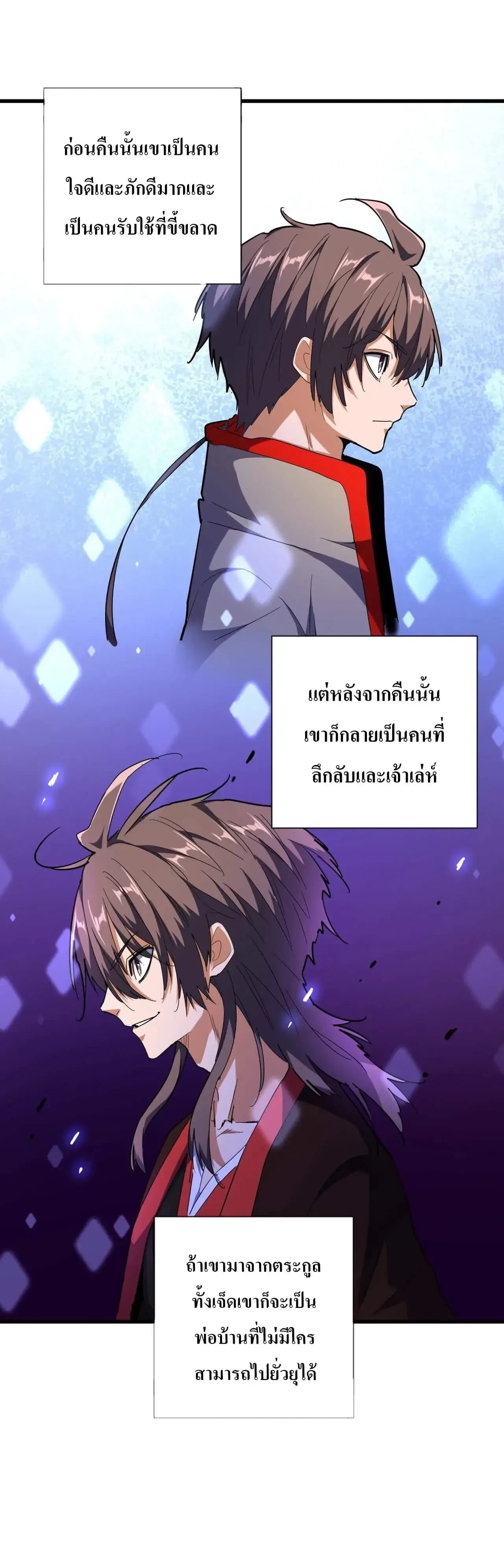 Magic Emperor - ราชาจอมเวทย์ - หน้า 19