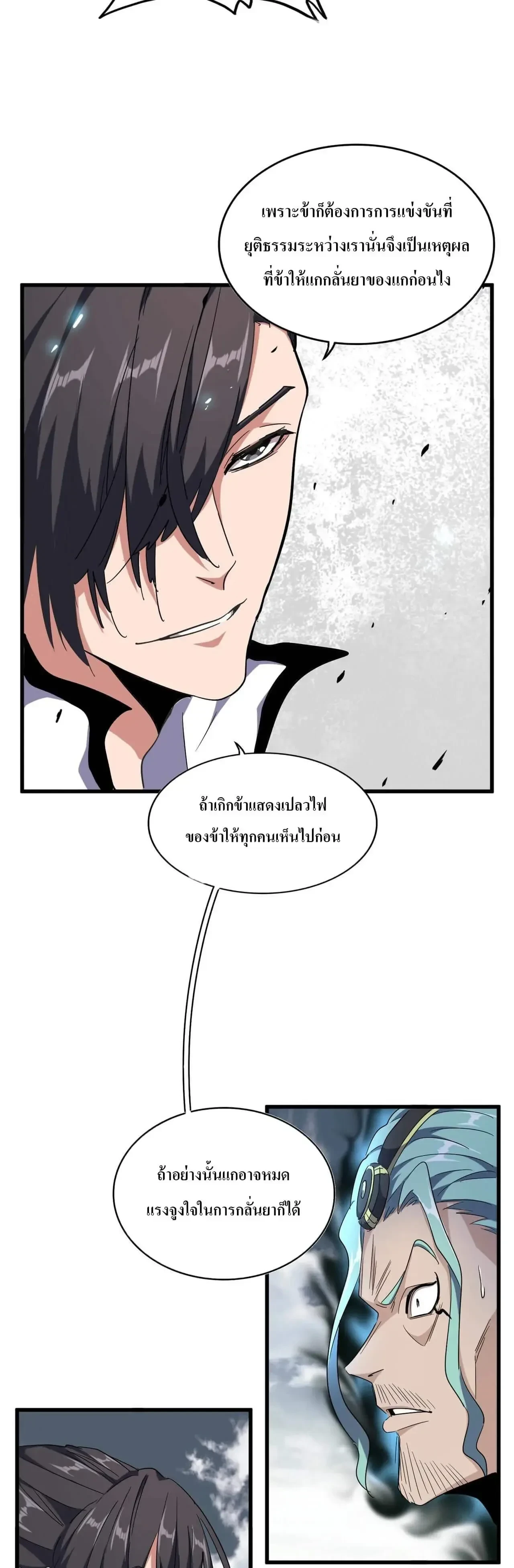 Magic Emperor - ราชาจอมเวทย์ - หน้า 2