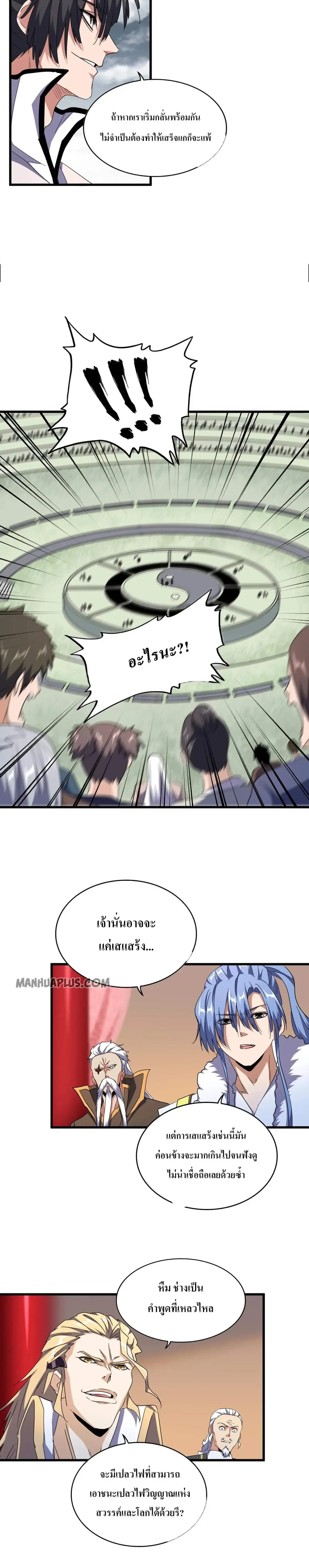 Magic Emperor - ราชาจอมเวทย์ - หน้า 3