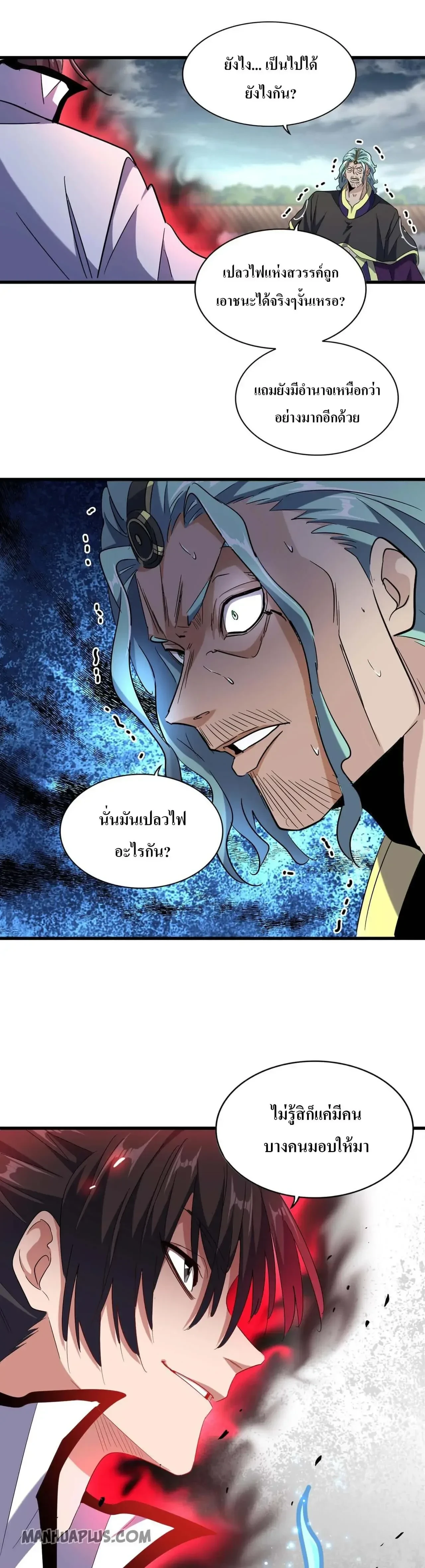 Magic Emperor - ราชาจอมเวทย์ - หน้า 8