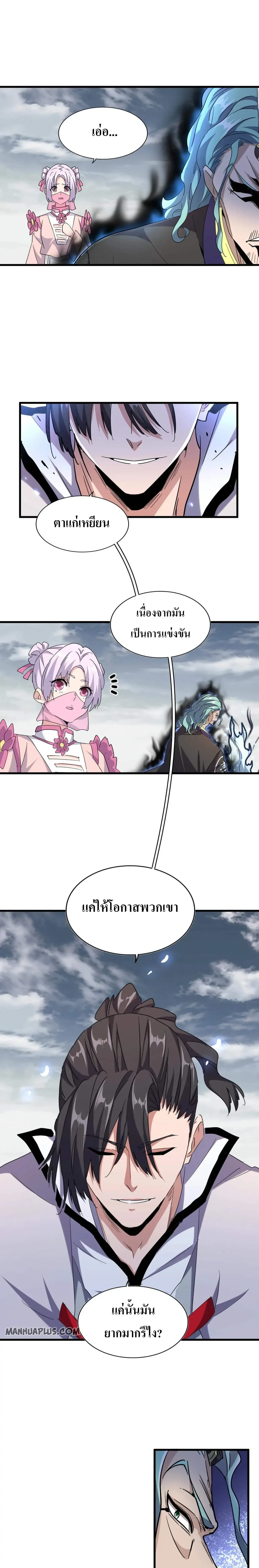 Magic Emperor - ราชาจอมเวทย์ - หน้า 4