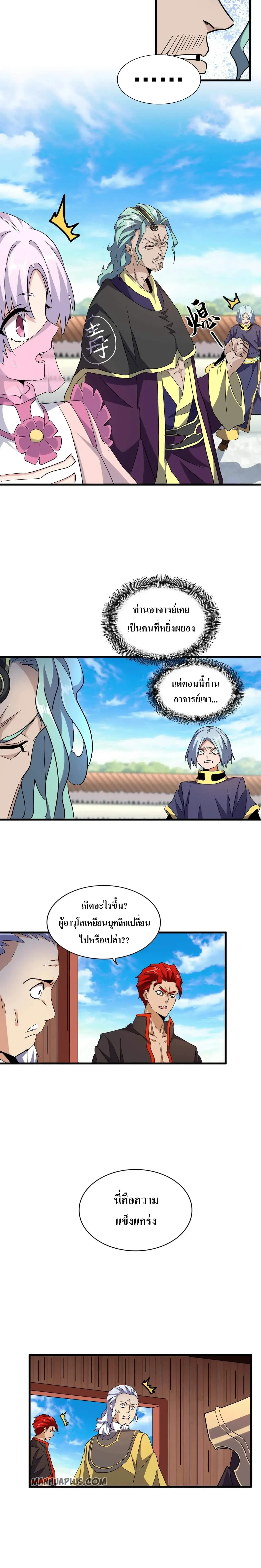 Magic Emperor - ราชาจอมเวทย์ - หน้า 5