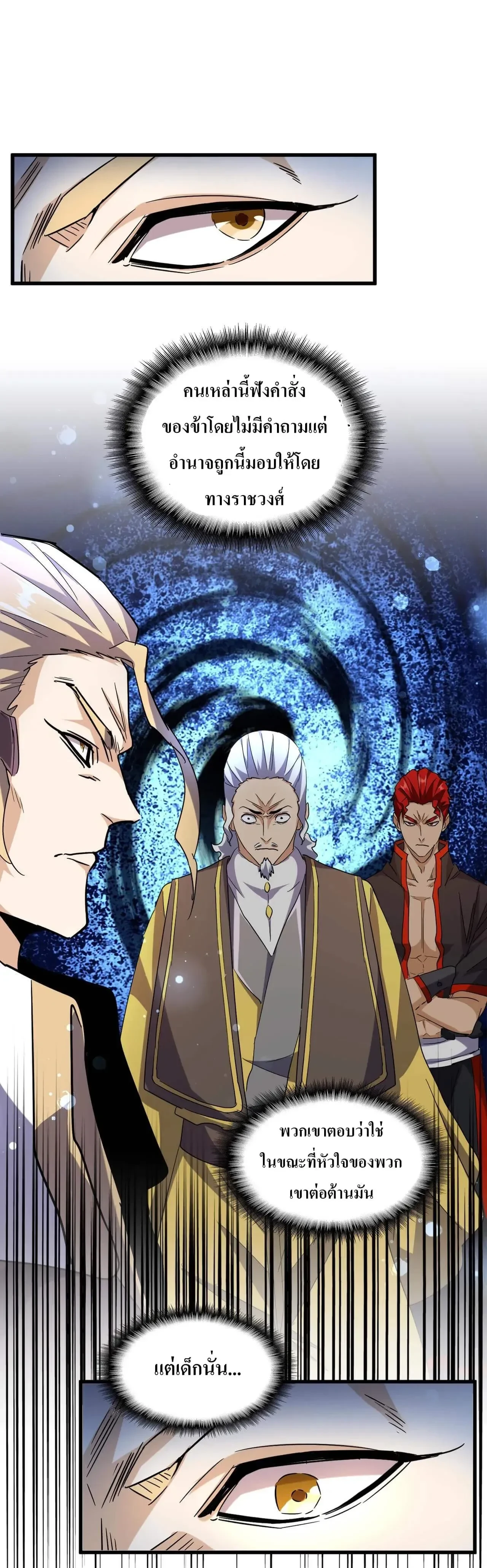 Magic Emperor - ราชาจอมเวทย์ - หน้า 6