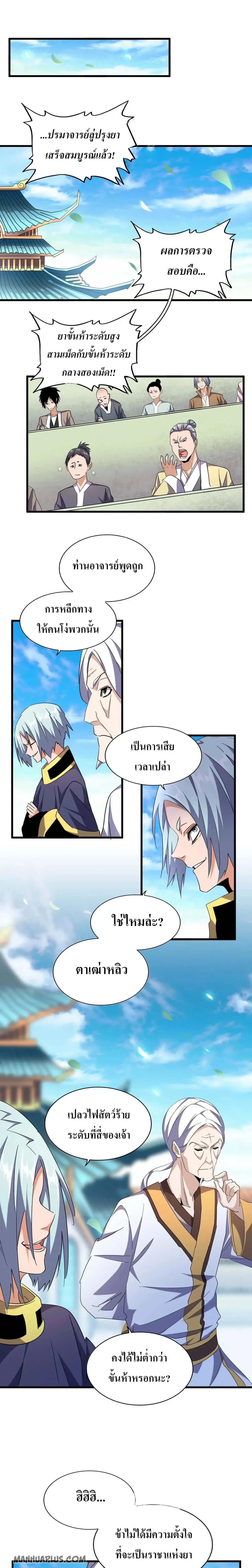 Magic Emperor - ราชาจอมเวทย์ - หน้า 9