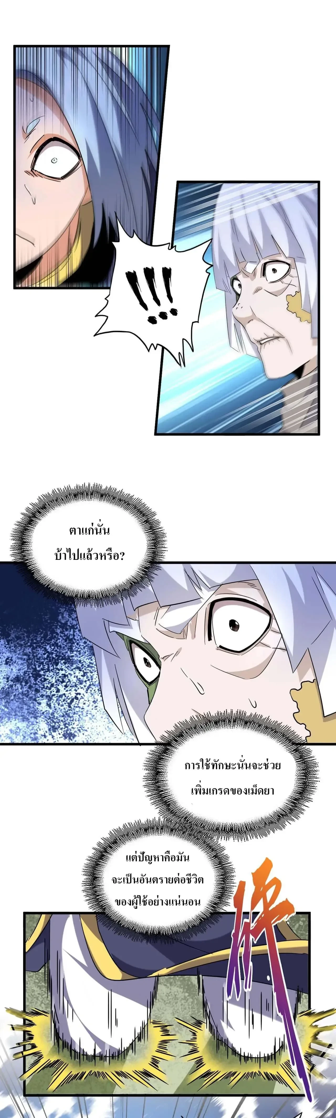 Magic Emperor - ราชาจอมเวทย์ - หน้า 7